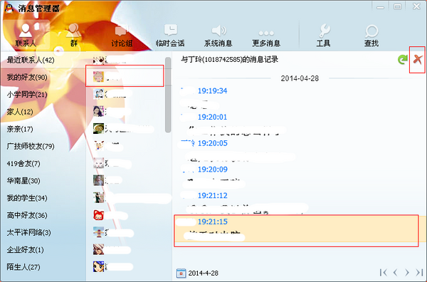 如何彻底删除QQ聊天记录？  第1张