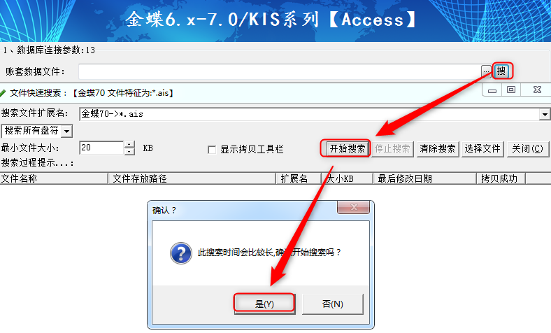 金蝶数据库文件如何打开