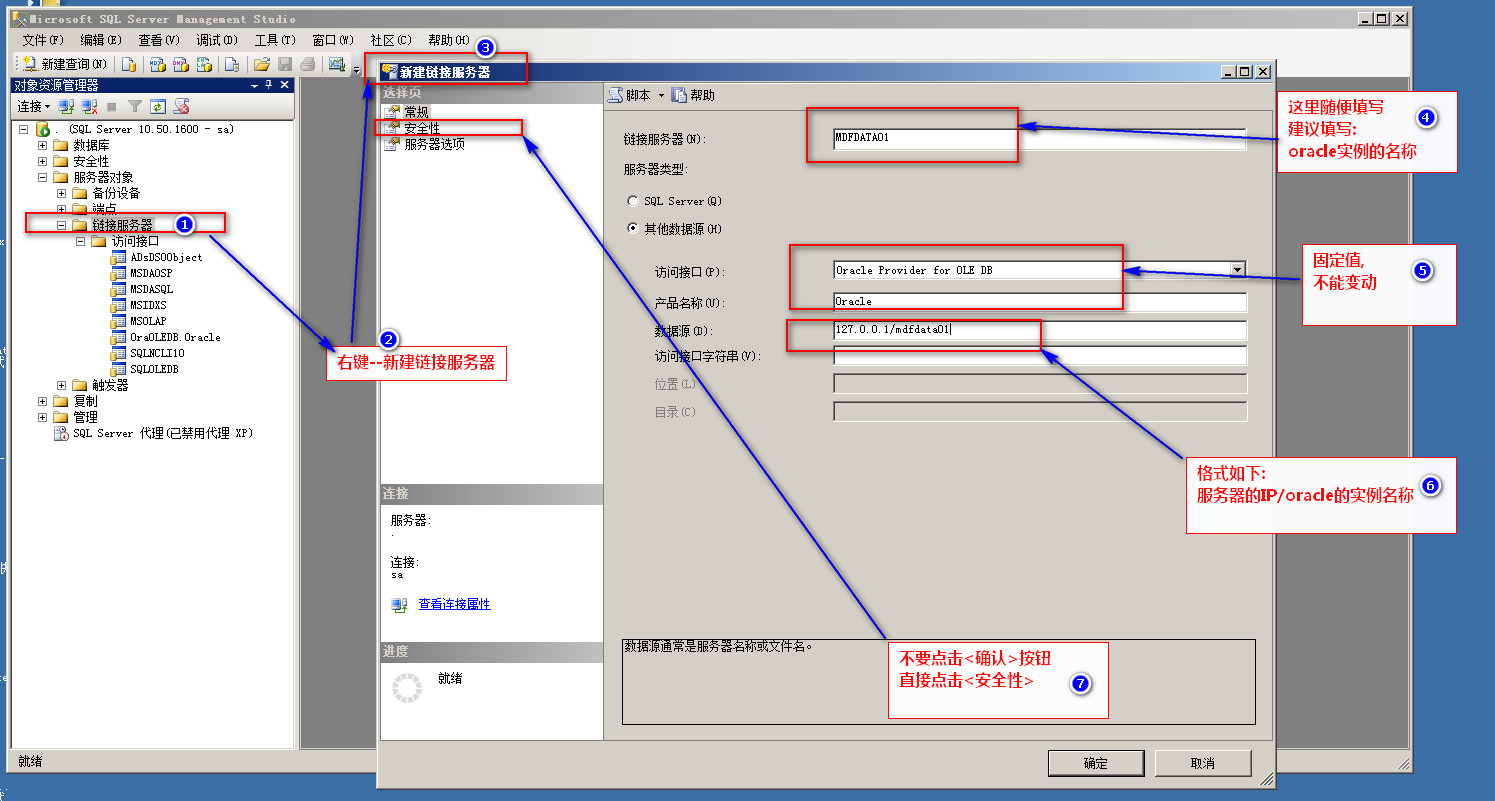 如何建立SQL Server数据库连接  第1张