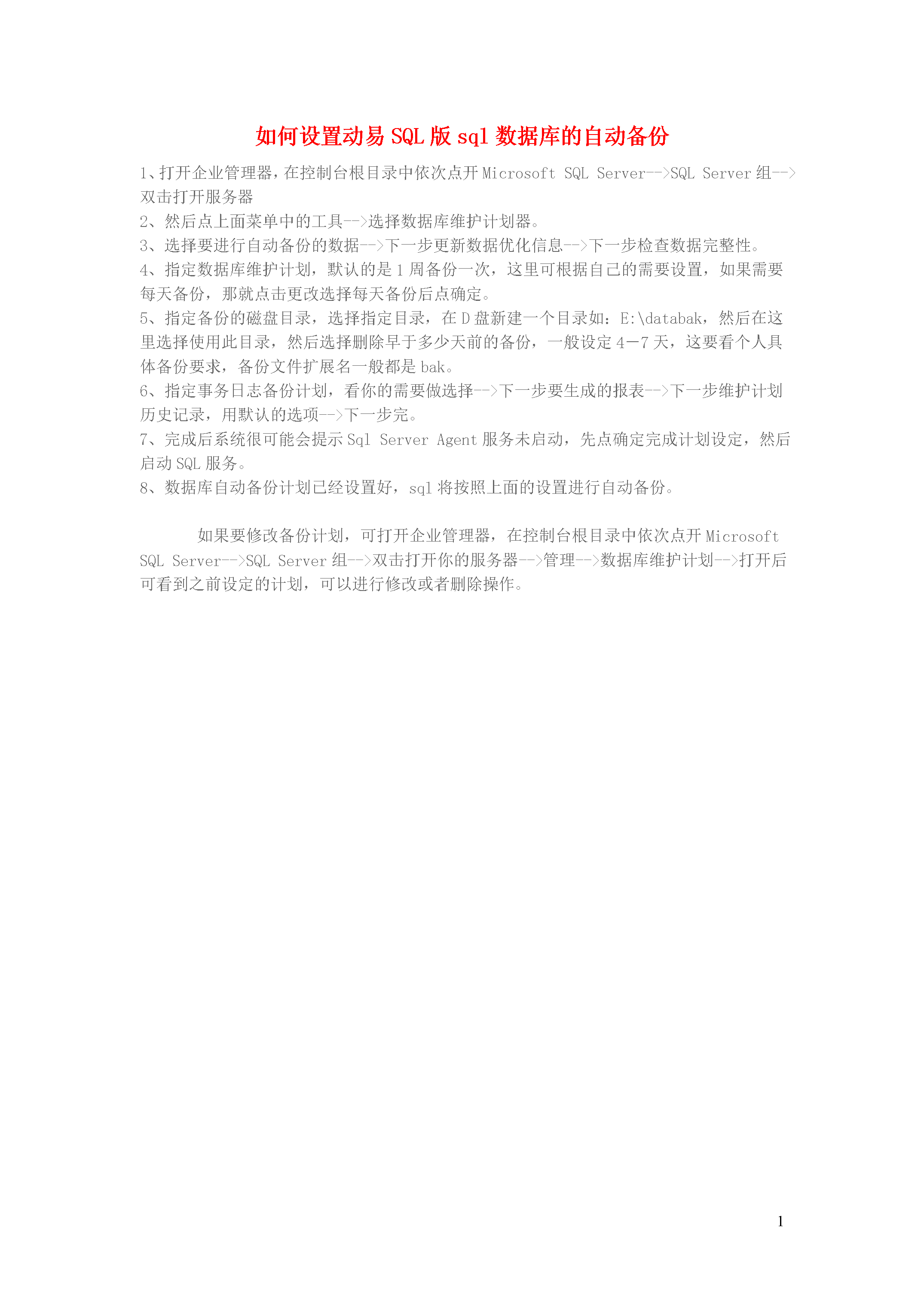 SQL如何设置自动备份数据库  第1张