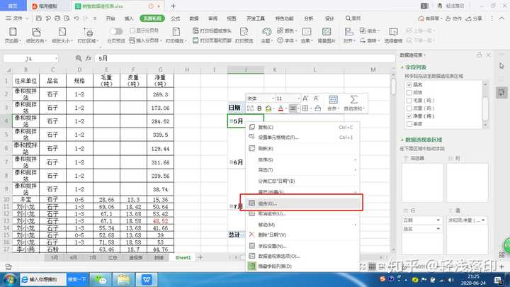 WPS如何单独显示汇总数据  第1张