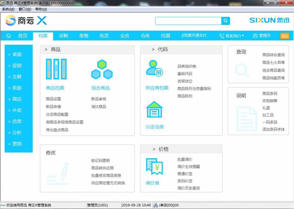 思迅商云8数据库如何升级操作