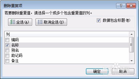 如何快速删除两个Excel重复数据？