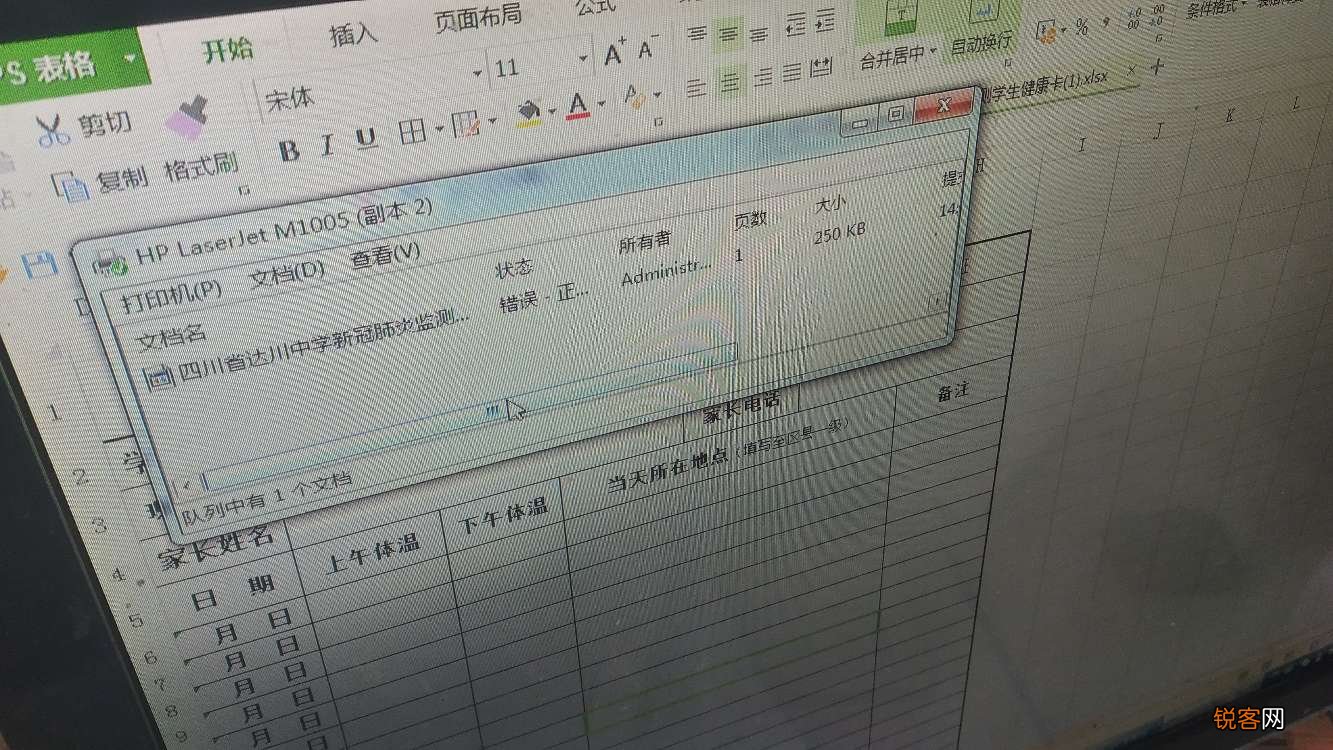 WPS表格打印总歪斜？  第1张