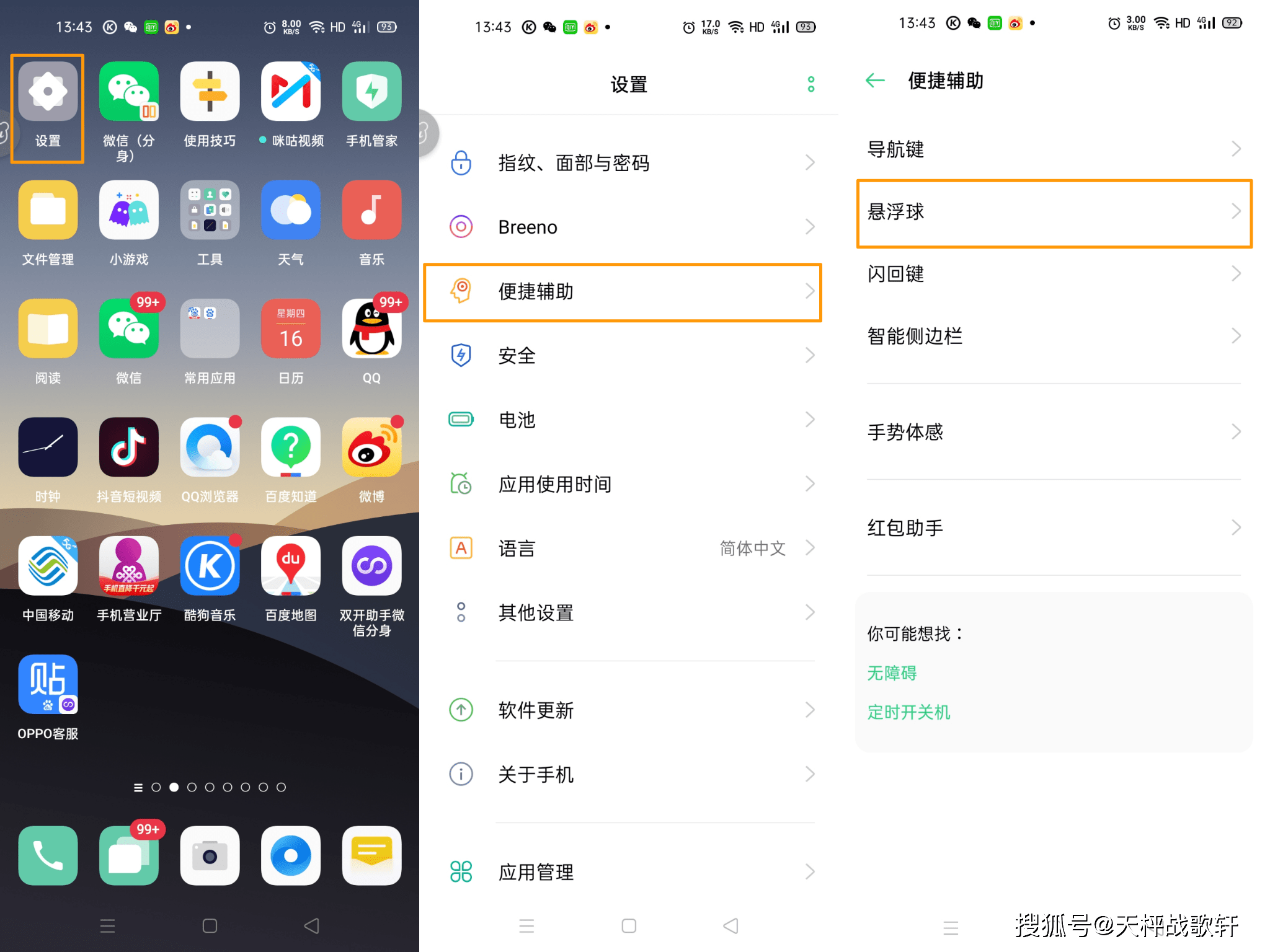OPPO悬浮球怎么突然弹出？  第1张