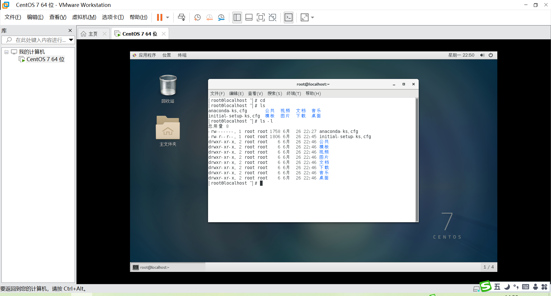 虚拟机装Linux教程