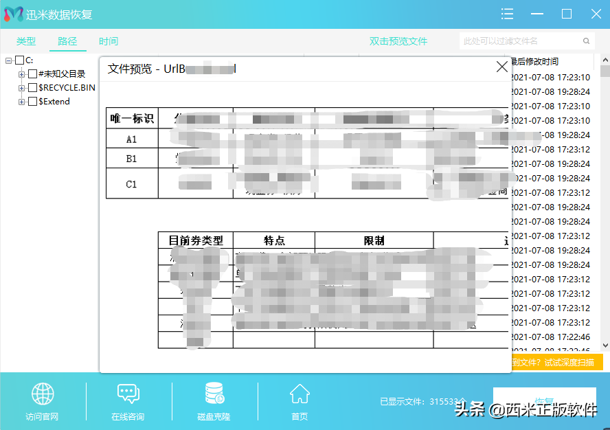 误删Excel文件怎么恢复？