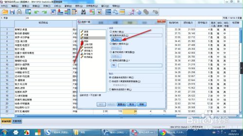 SPSS如何快速筛选数据？  第1张