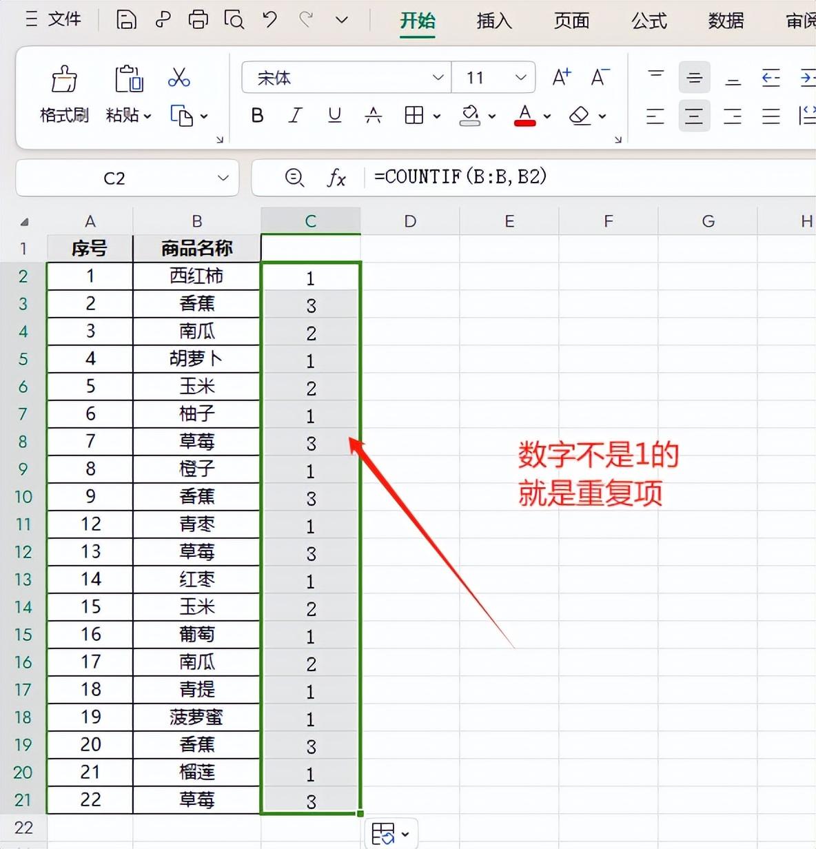 如何快速查找WPS表格重复数据？