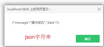 如何将字符串转为JSON数据库  第1张