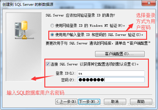 如何连接SQL数据库？