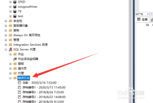 如何查看SQL数据库日志文件  第1张