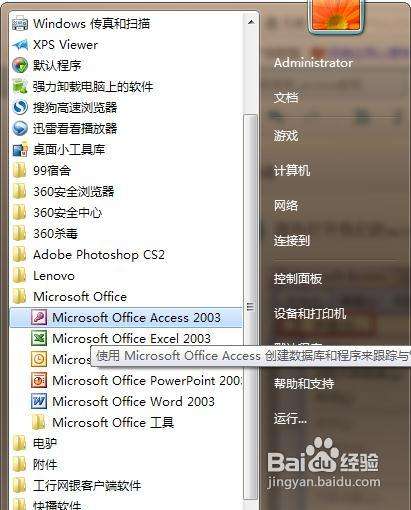 Win7如何添加Access数据库  第1张