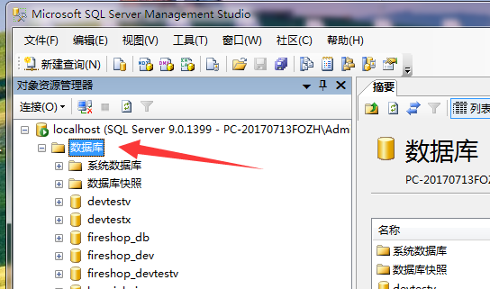 如何查看数据库主机名称