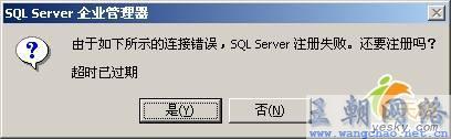 SQL服务器连接失败怎么办？