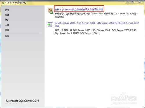 SQL2014如何安装？  第1张