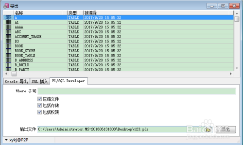 Oracle如何导入导出数据？  第1张