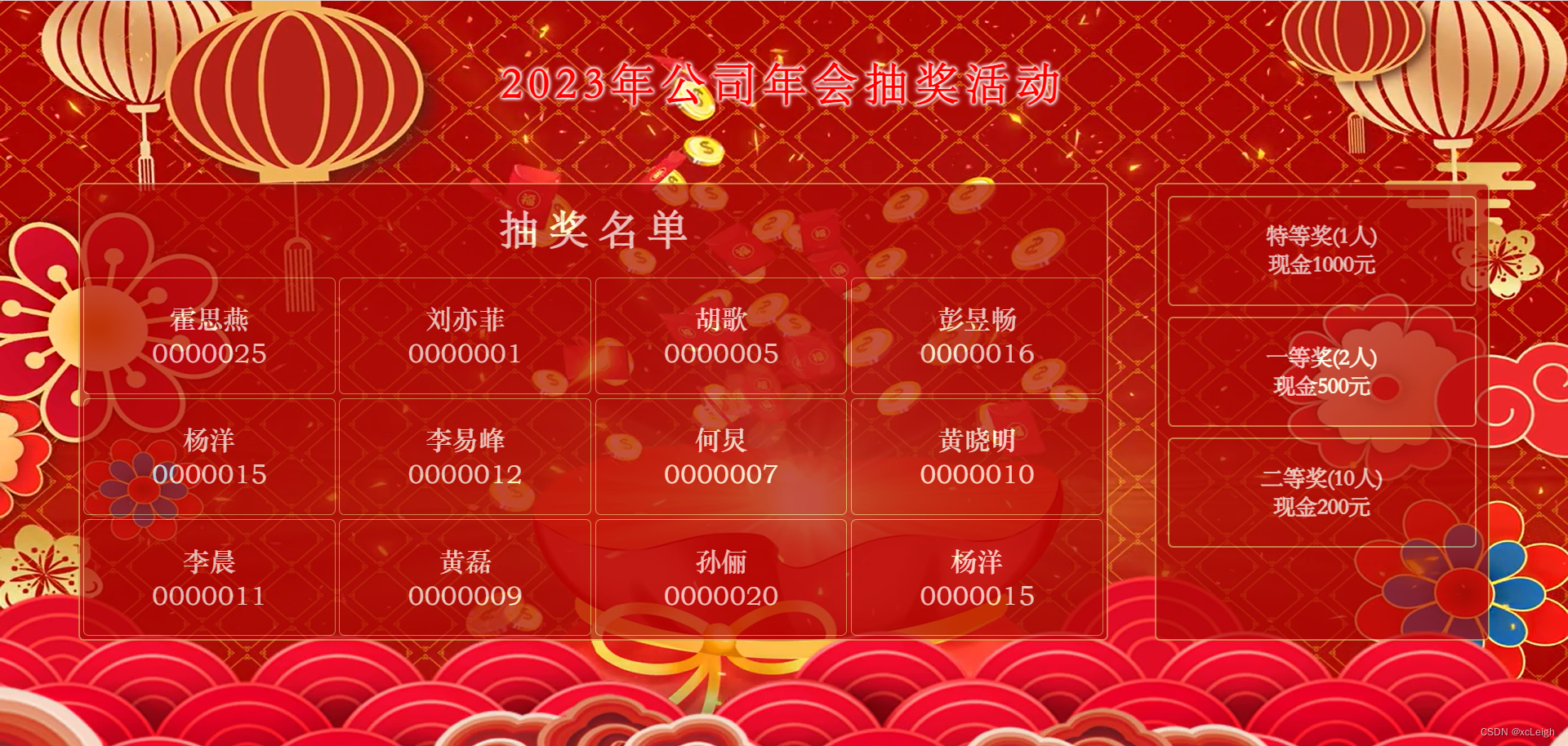 如何用HTML制作抽奖功能？  第1张
