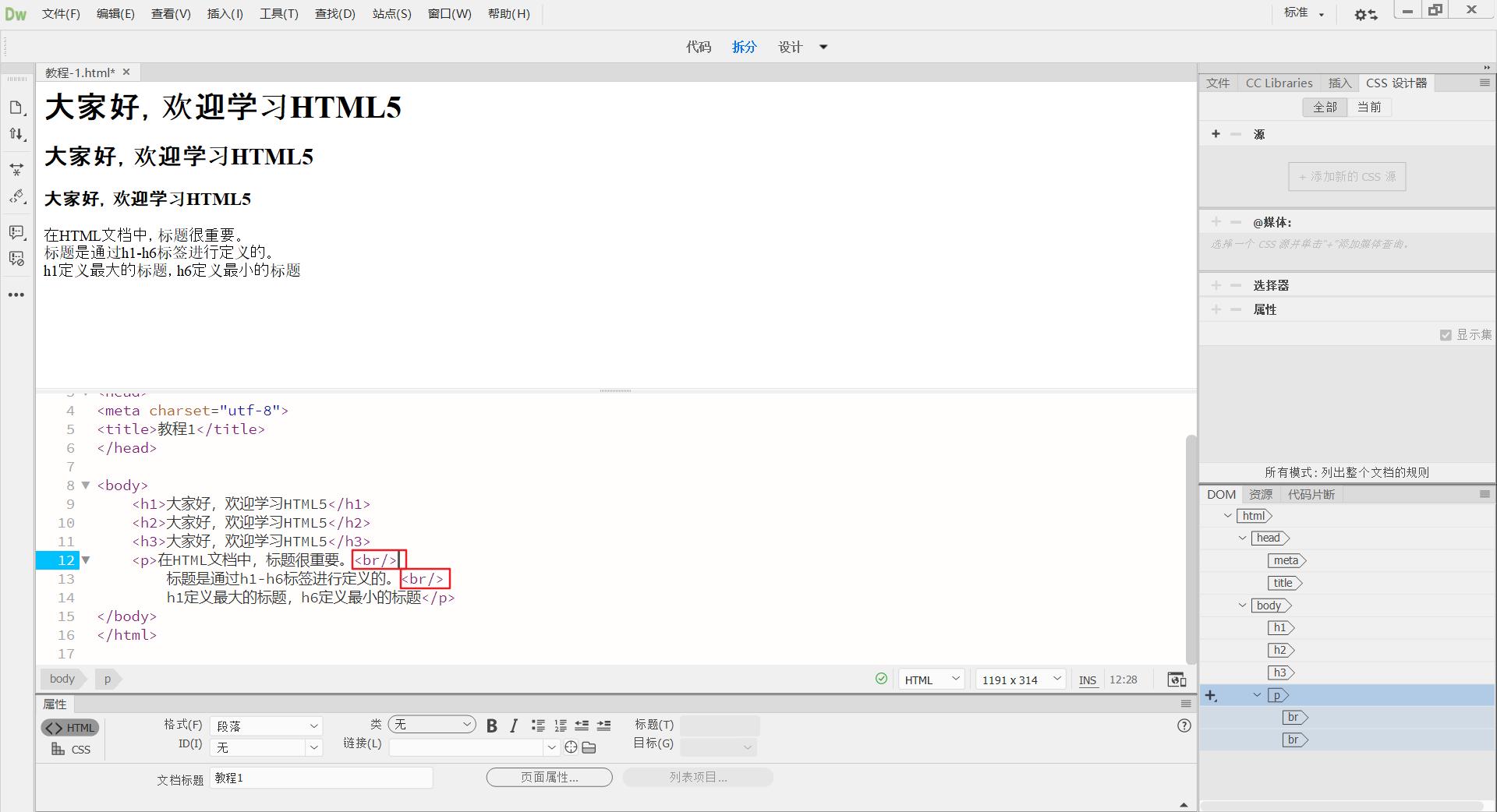 HTML5网页制作怎样快速入门？