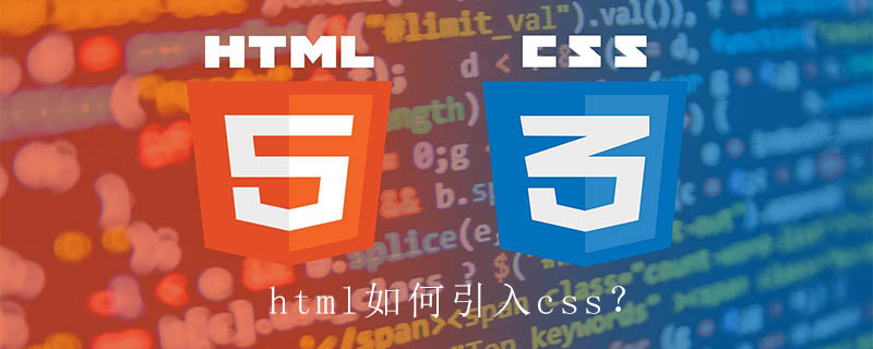 如何将CSS嵌入HTML？