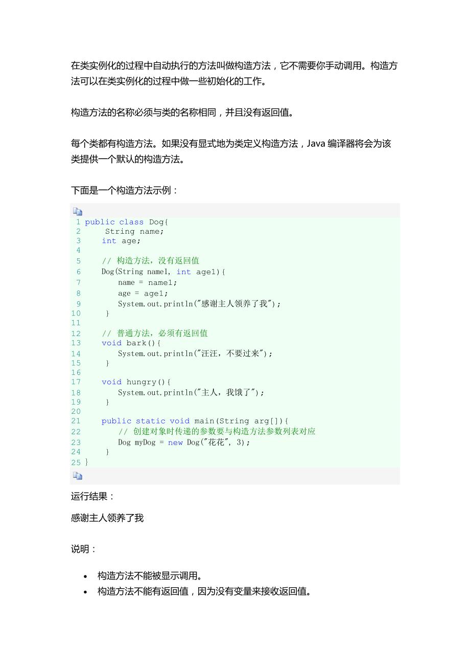 Java如何正确实例化类？  第1张