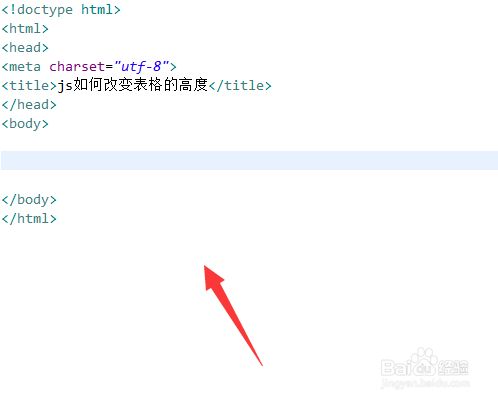 HTML表格高度怎么调整？  第1张