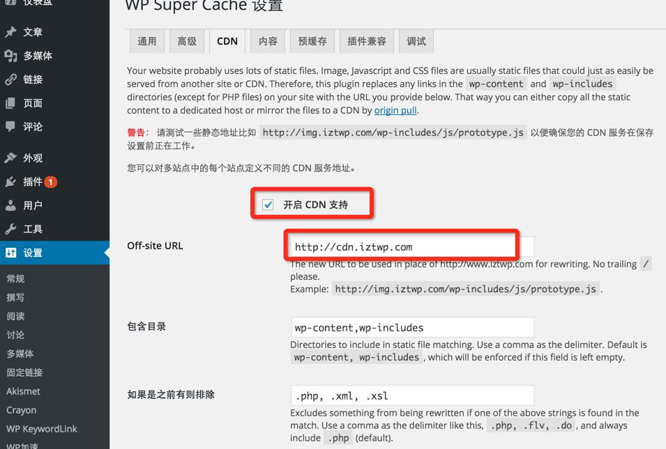 WordPress网站如何设置CDN加速？