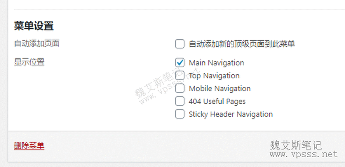 WordPress导航菜单如何设置  第1张