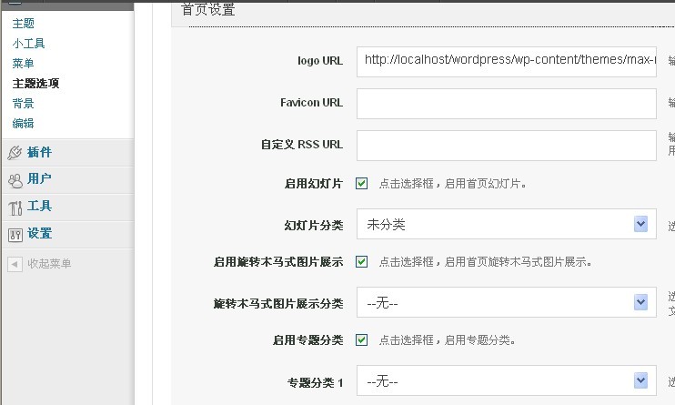 WordPress幻灯片添加在哪里  第1张