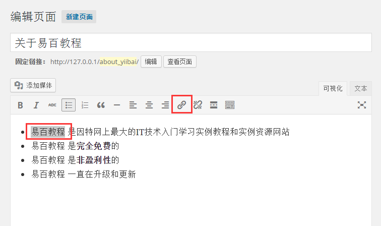 如何在WordPress分类目录中添加链接？  第1张