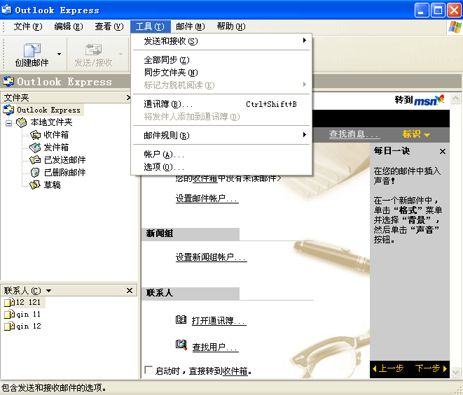 Outlook如何制作HTML邮件  第1张
