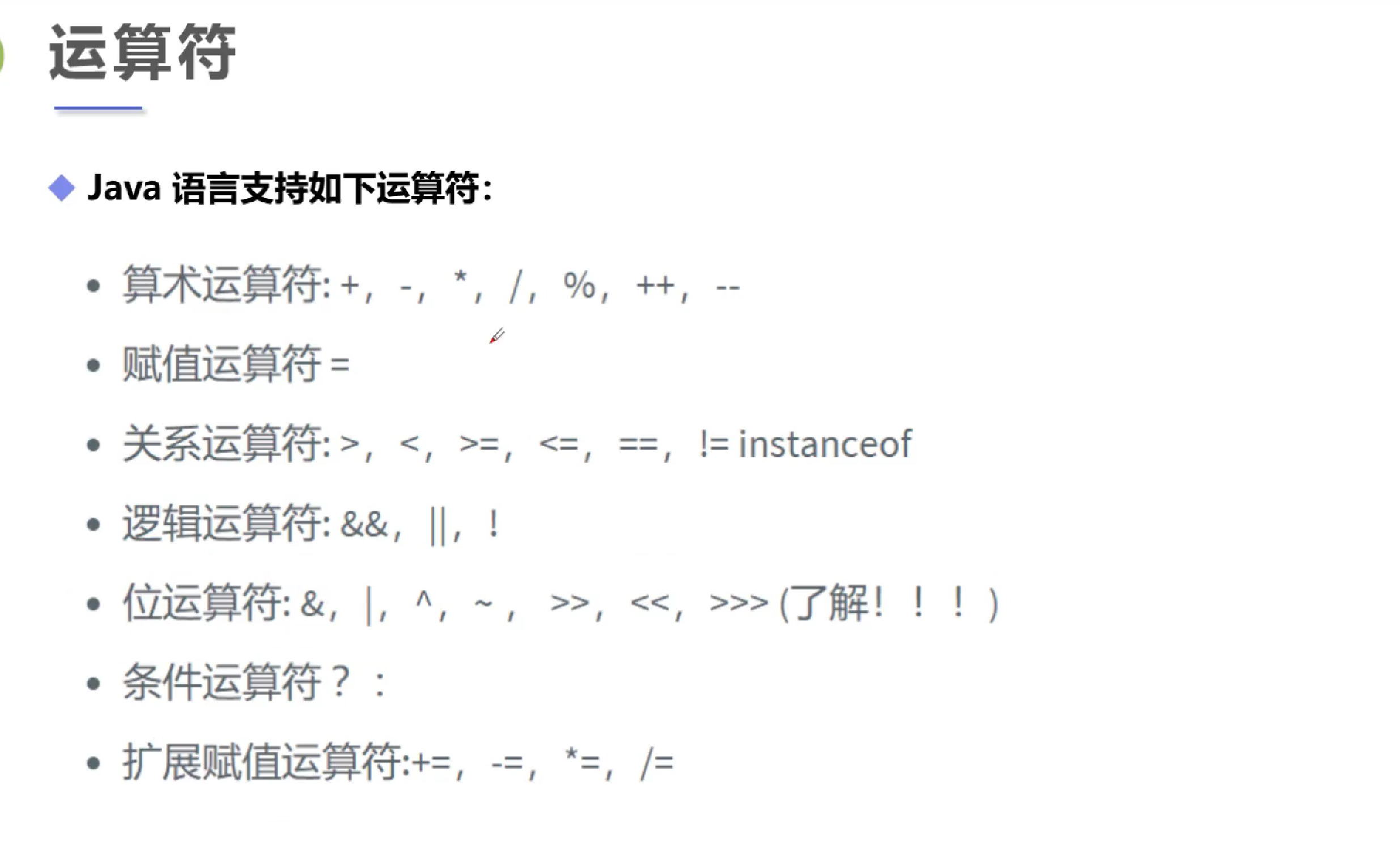 Java中与或非运算符怎么用？  第1张