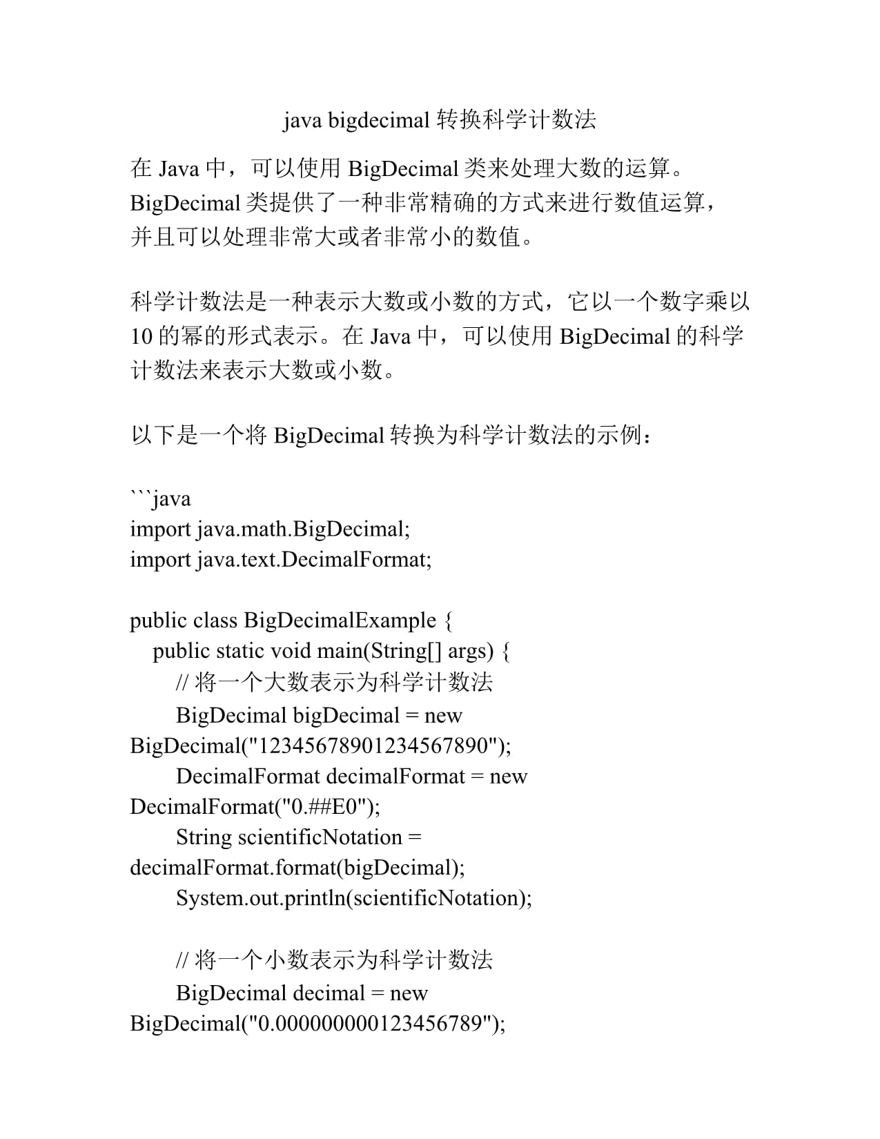 Java如何表示科学计数法？  第1张