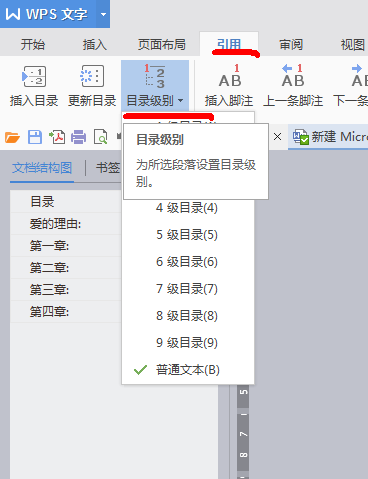 WPS为何无法生成三级目录？  第1张