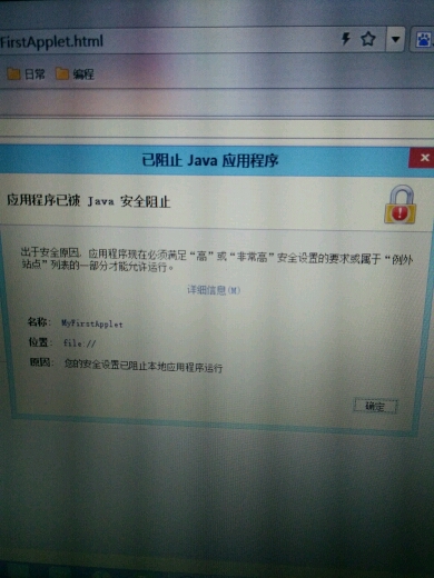 浏览器无法运行Java Applet怎么办  第1张