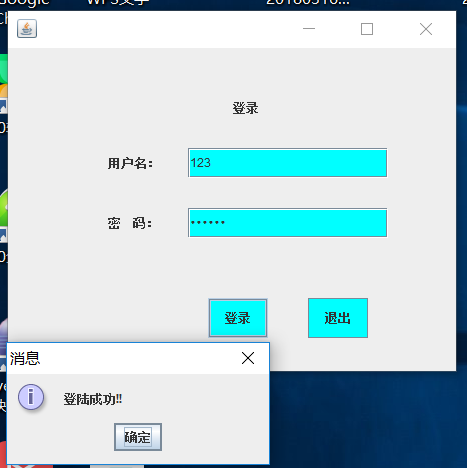 Java如何创建用户登录界面  第1张