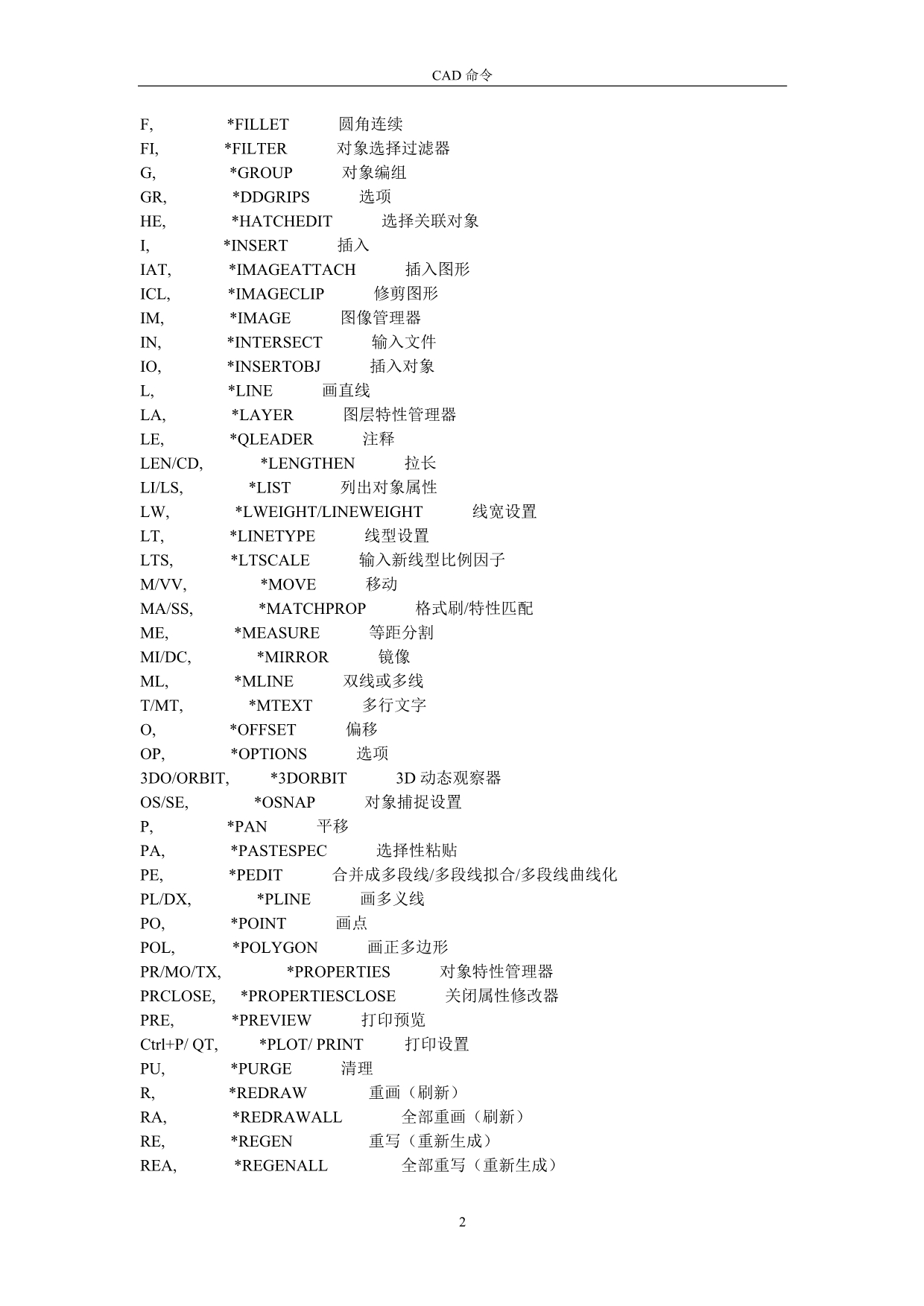 CAD中J命令如何使用？  第1张