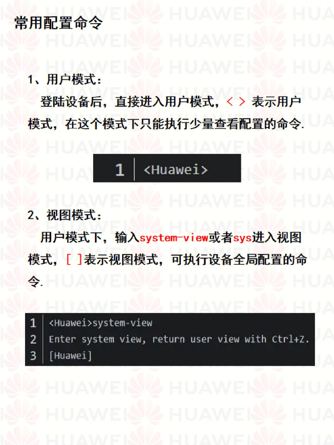 华为命令如何快速掌握入门？  第1张