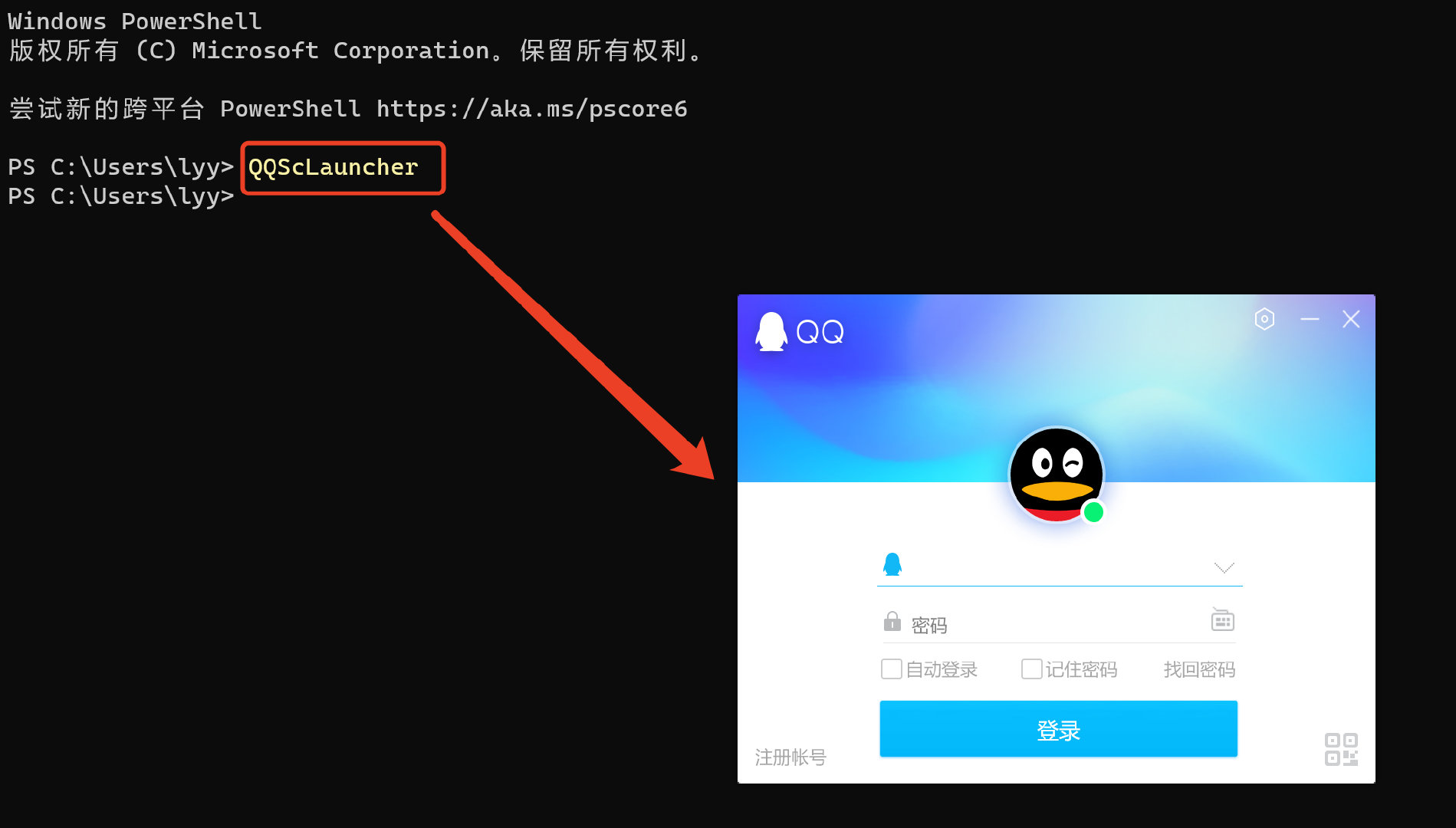 如何用命令行快速启动QQ？  第1张