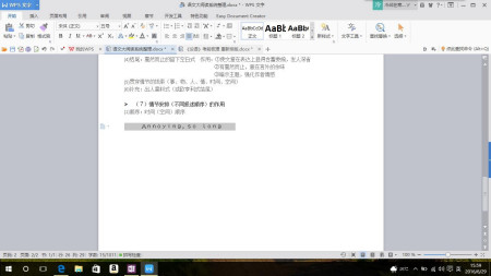 WPS为何每行仅显示一个单词？