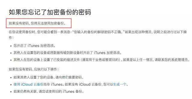 苹果改密码后APP无法下载？速解！  第1张