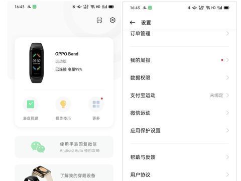 OPPO手环收不到信息怎么办