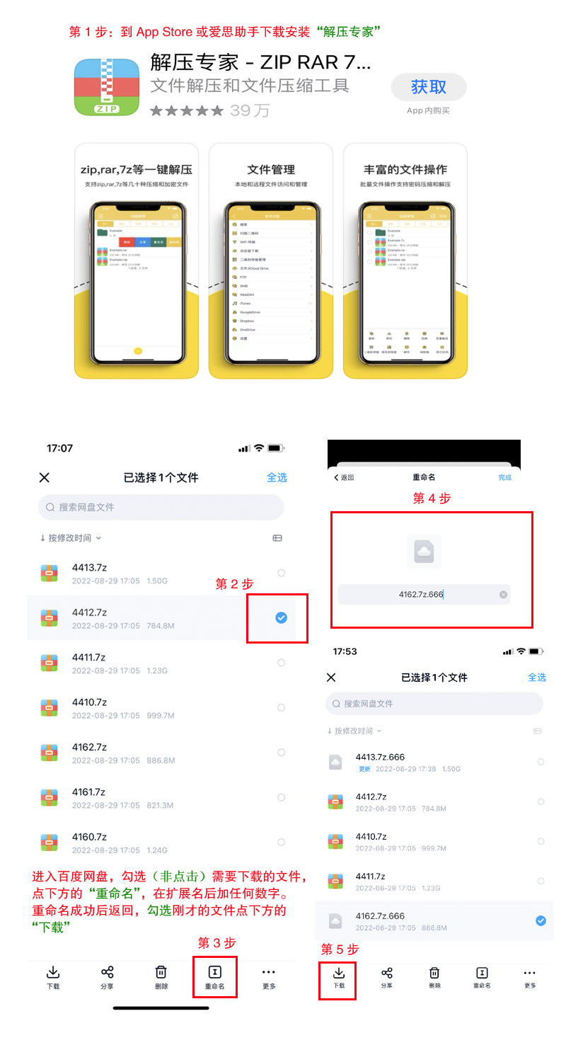 iOS百度云为何无法解压文件？  第1张