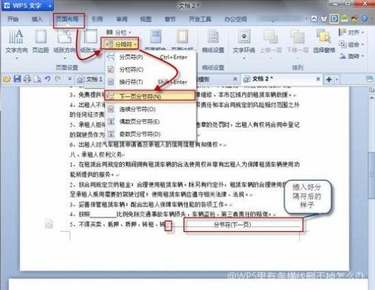 WPS横线不显示怎么解决？  第1张