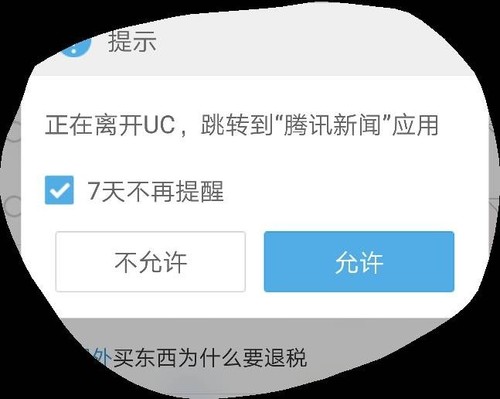 UC浏览器为何总跳转百度？  第1张