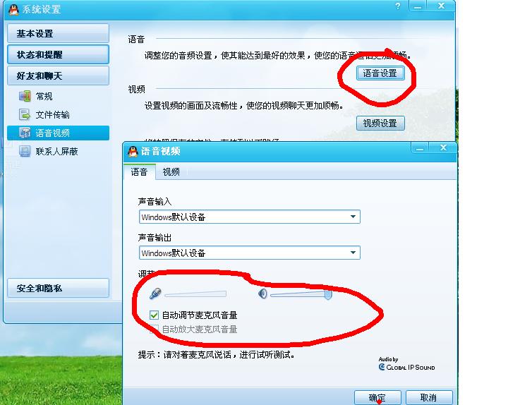 笔记本QQ语音麦克风没声音  第1张