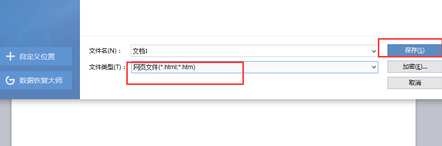 WPS保存总跳转浏览器？