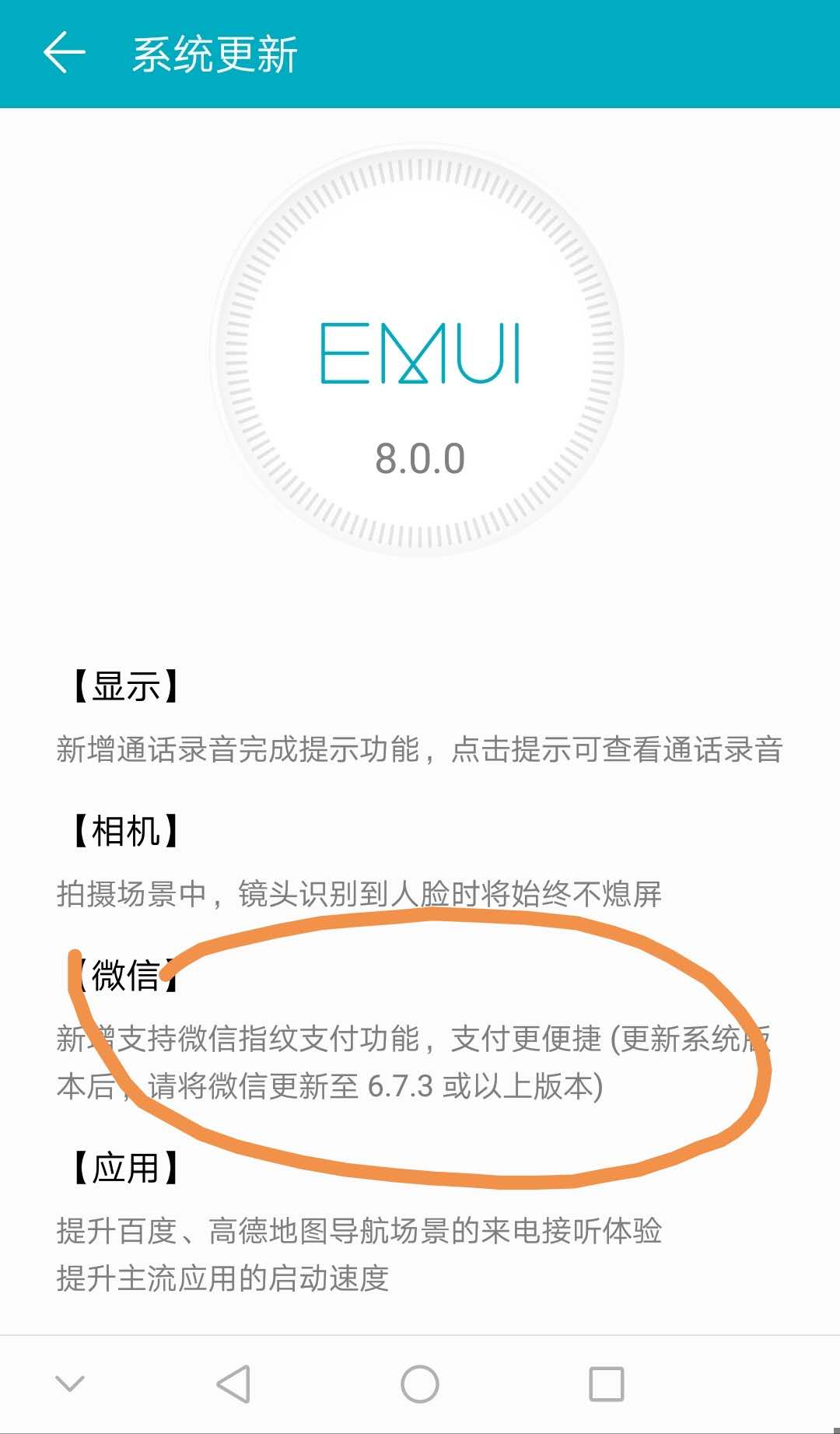 荣耀7c微信指纹支付为什么不能用？  第1张