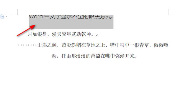 Word打字为何突然显示不全？怎么办？  第1张
