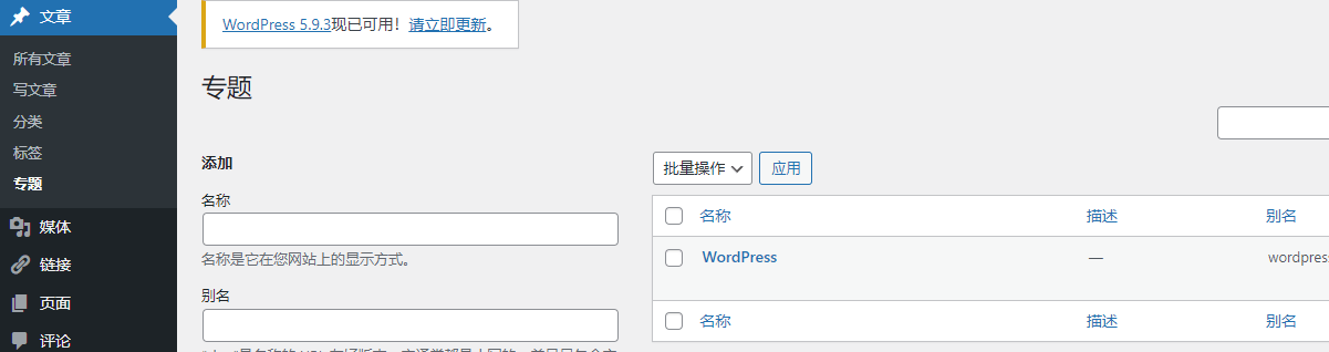WordPress如何制作自己的专题？  第1张